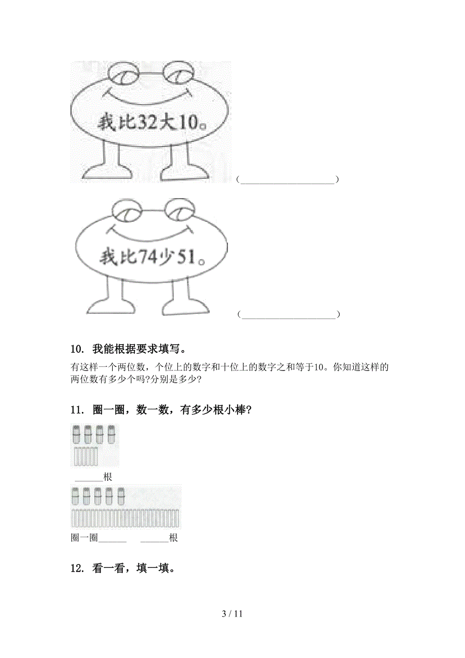 2021年西师大版一年级数学下册期中知识点分类整理复习全集_第3页