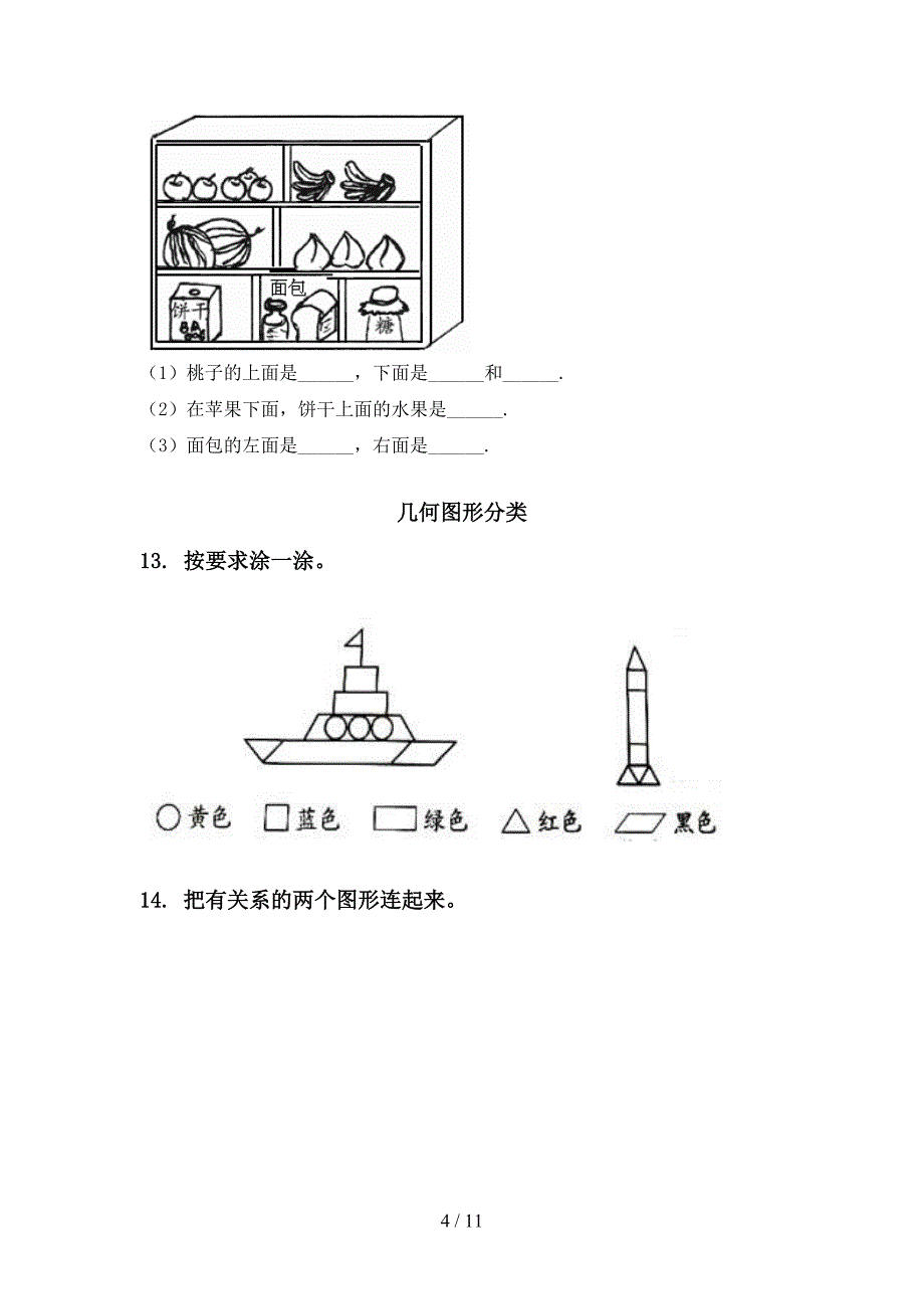 2021年西师大版一年级数学下册期中知识点分类整理复习全集_第4页