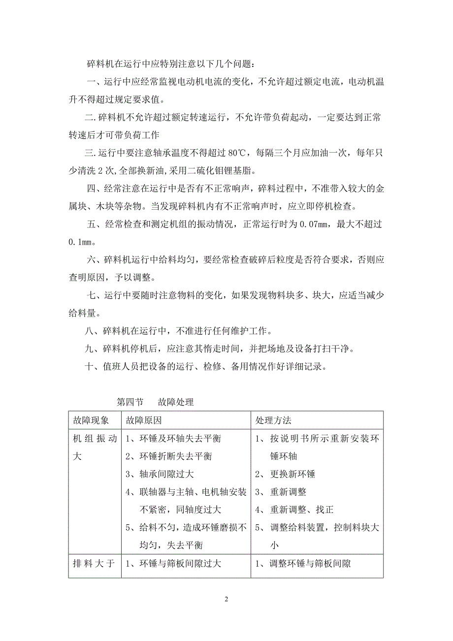 环锤式碎料机Word 文档.doc_第2页