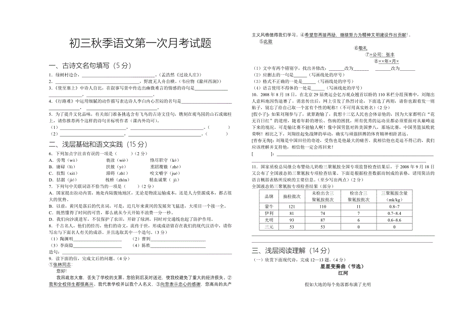 初三秋季语文第一次月考试题_第1页