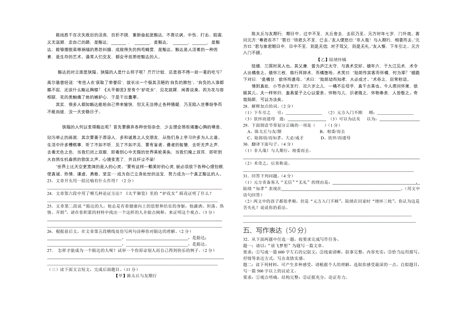 初三秋季语文第一次月考试题_第4页