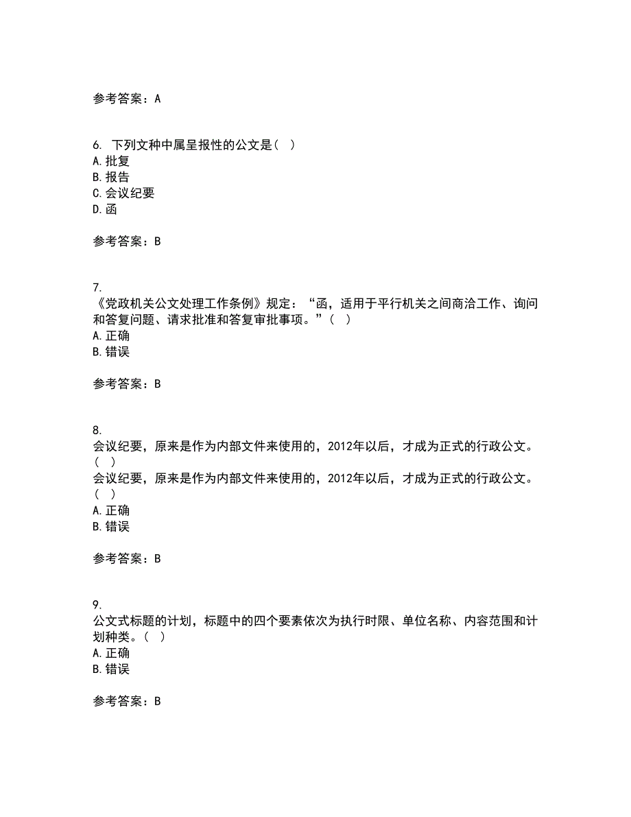 天津大学21秋《应用写作技能与规范》综合测试题库答案参考96_第2页