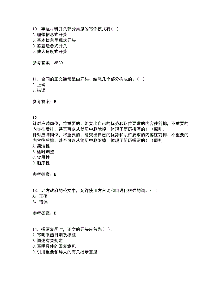 天津大学21秋《应用写作技能与规范》综合测试题库答案参考96_第3页