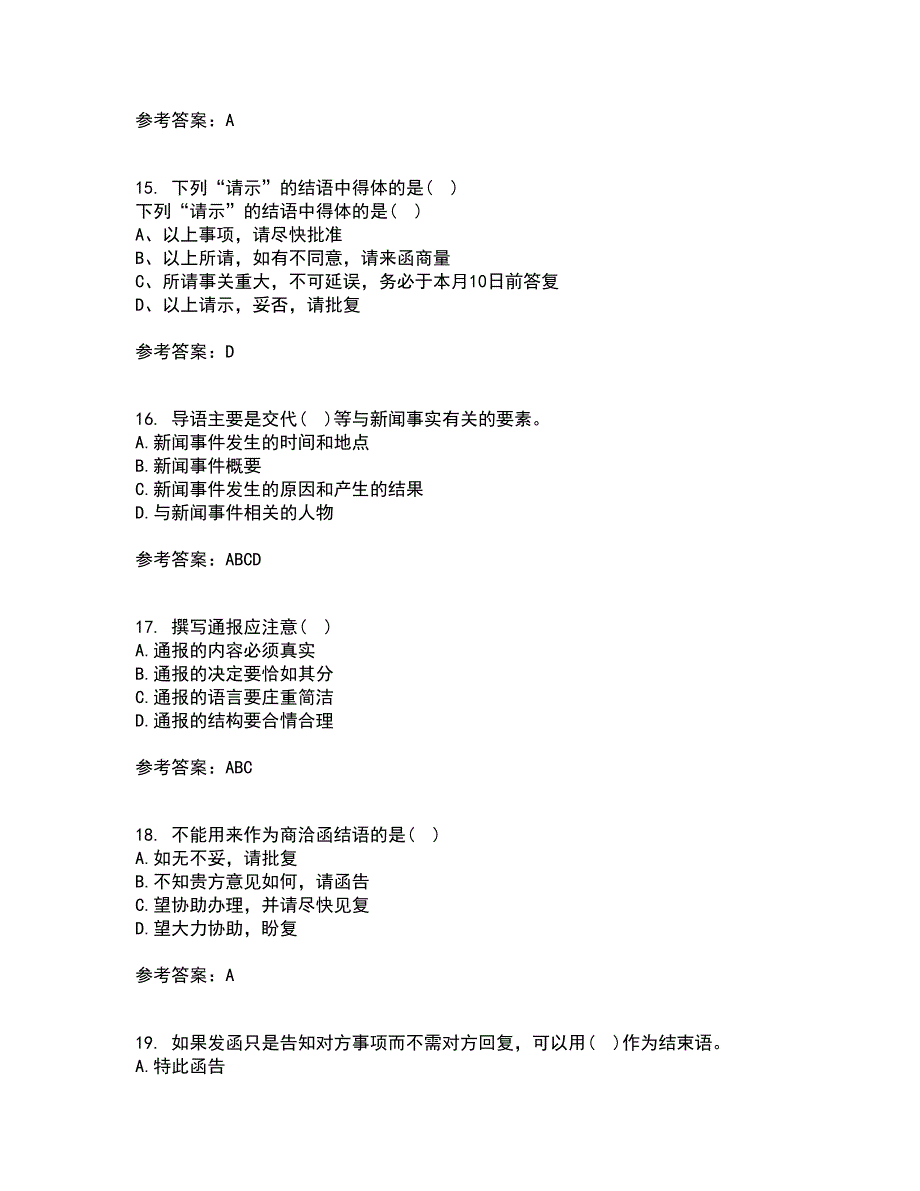 天津大学21秋《应用写作技能与规范》综合测试题库答案参考96_第4页