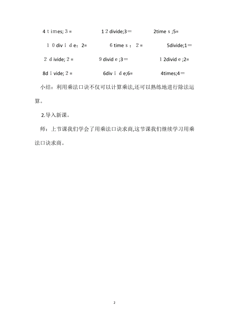 二年级数学下册第二单元用26的乘法口诀求商教案二十_第2页