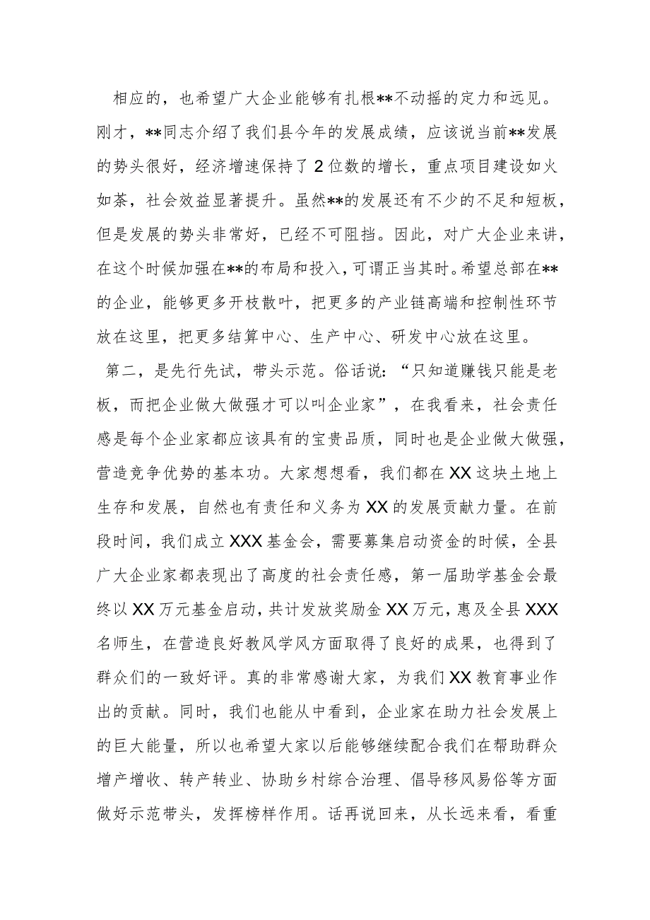 某县委书记在企业家座谈会上的讲话提纲_第2页