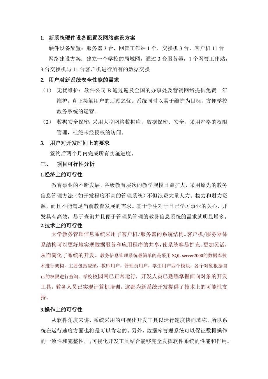 管理信息系统分析报告_第5页