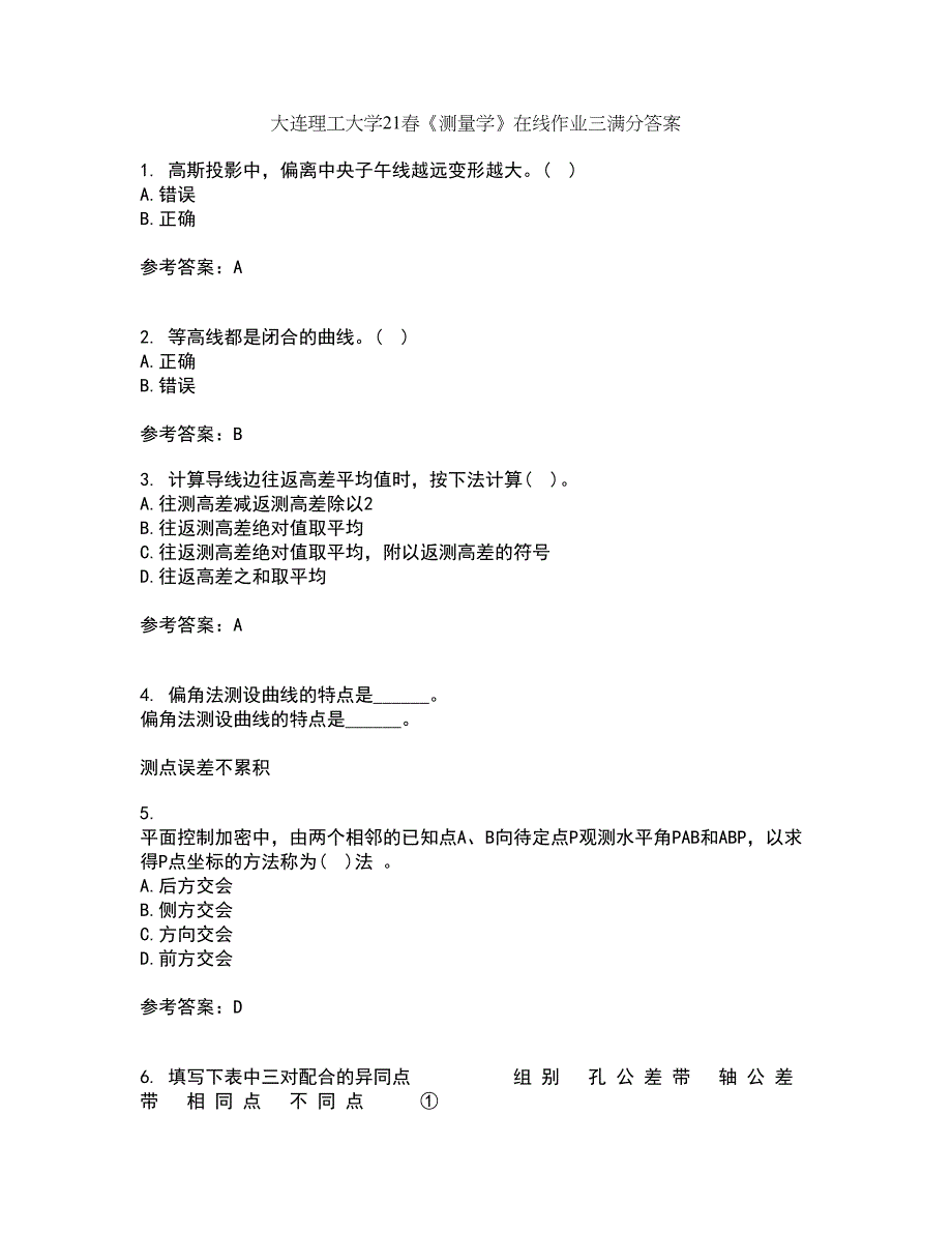 大连理工大学21春《测量学》在线作业三满分答案2_第1页