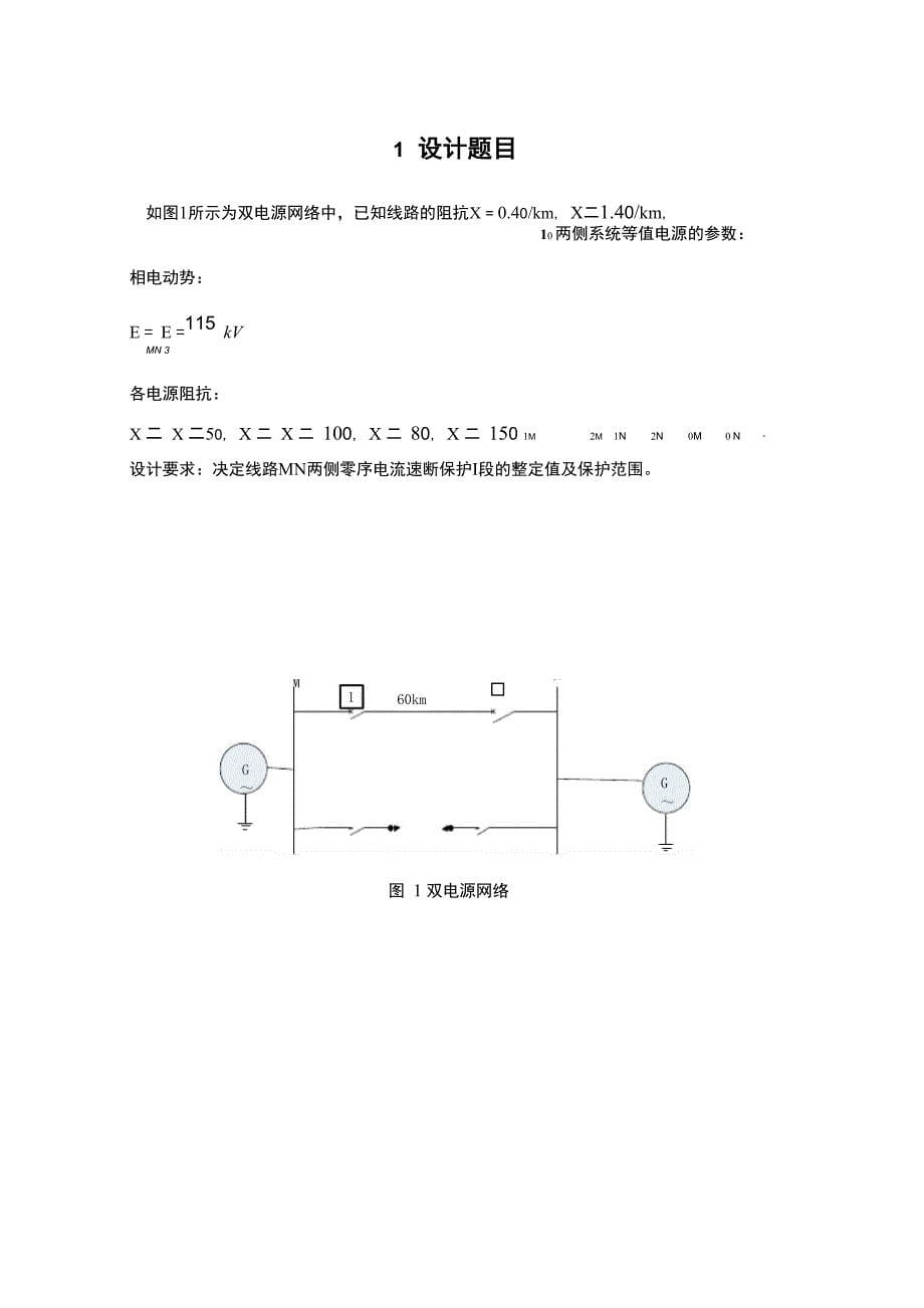 段式零序电流保护_第5页