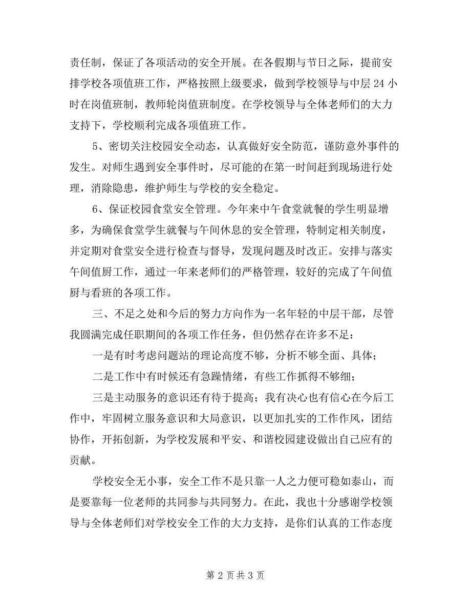 小学保卫科科长2019年述职报告_第2页