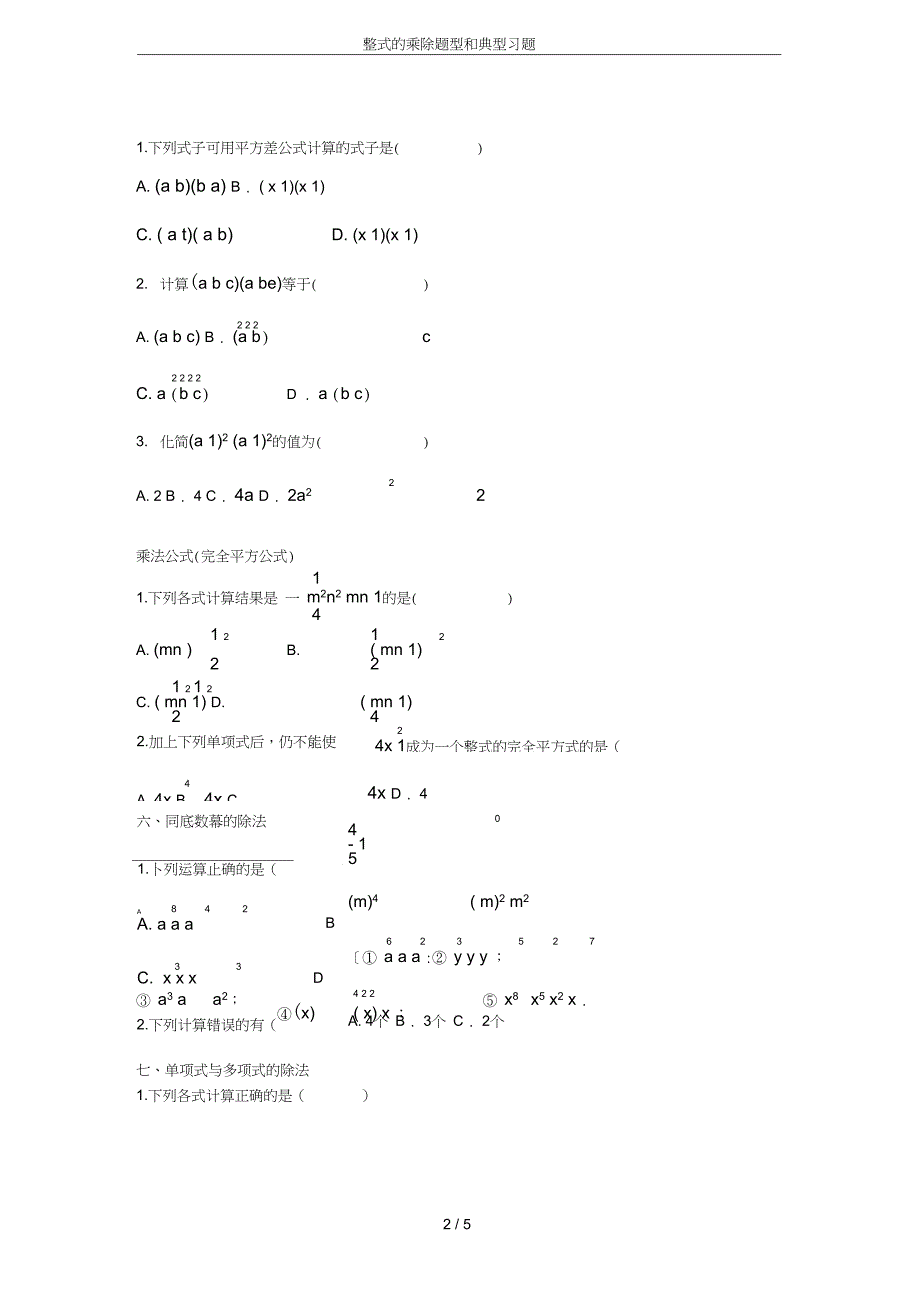 完整版整式的乘除题型和典型习题_第2页