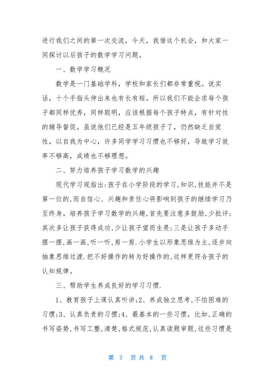 中小学家长会家长代表演讲稿2021.docx_第3页