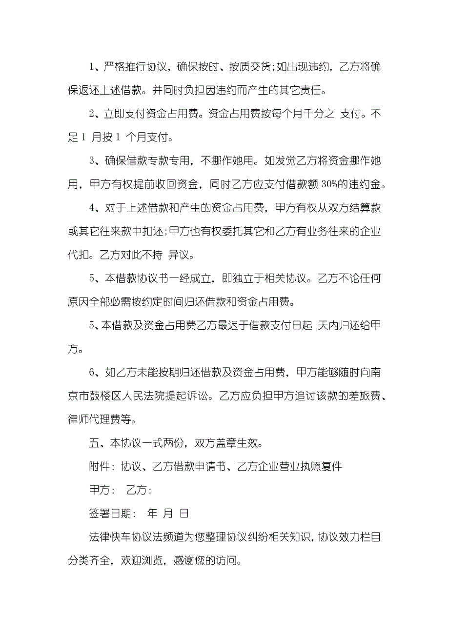 企业间资金周转的借款协议_第2页