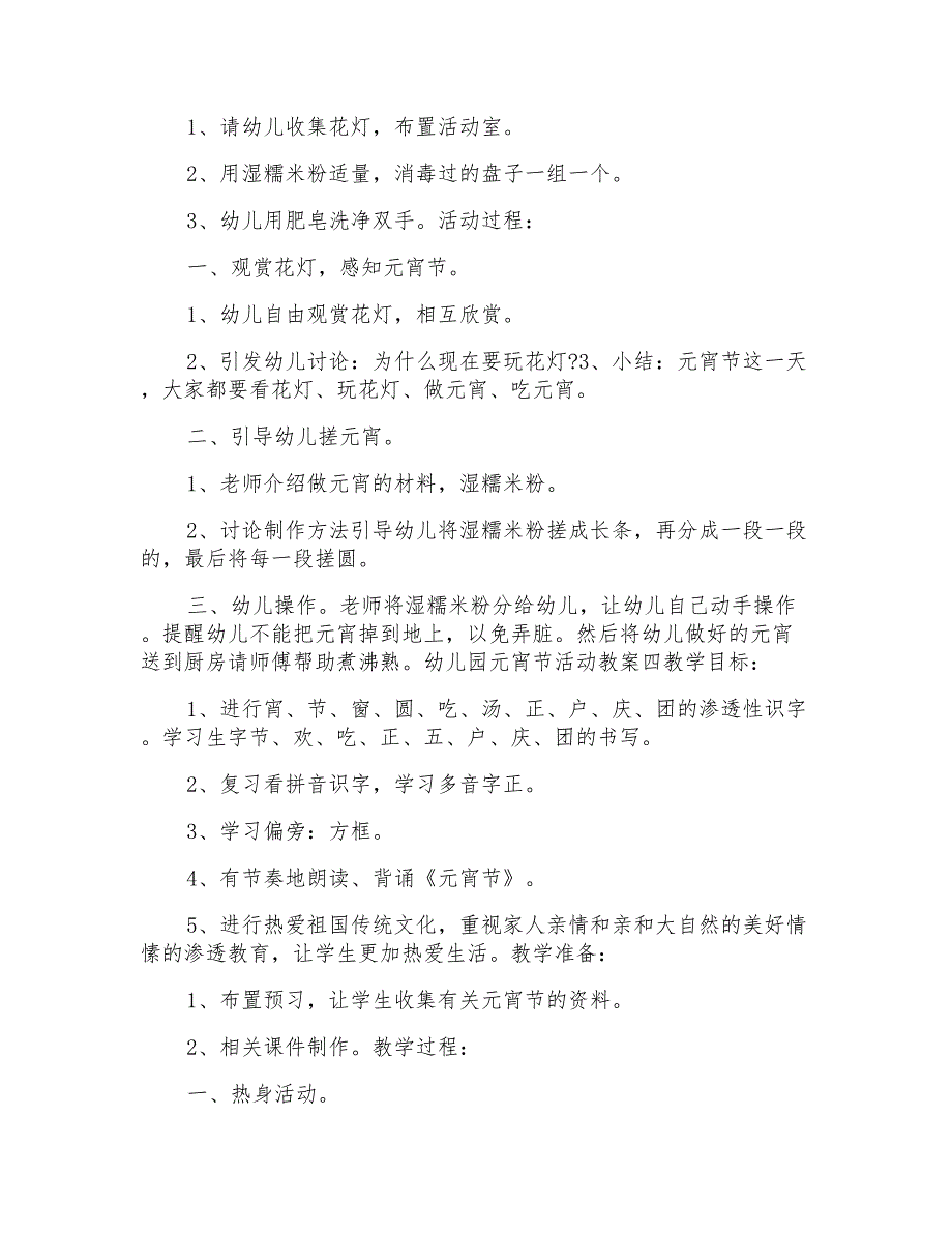 幼儿园2022年元宵节活动教案范文模板_第3页