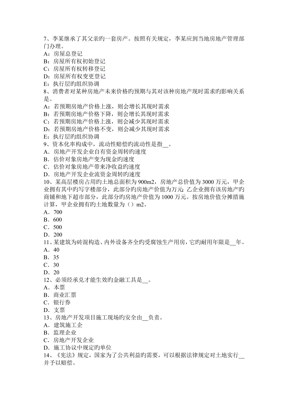 2023年下半年贵州房地产估价师案例与分析酒店房地产市场调查研究报告内容构成考试题_第2页