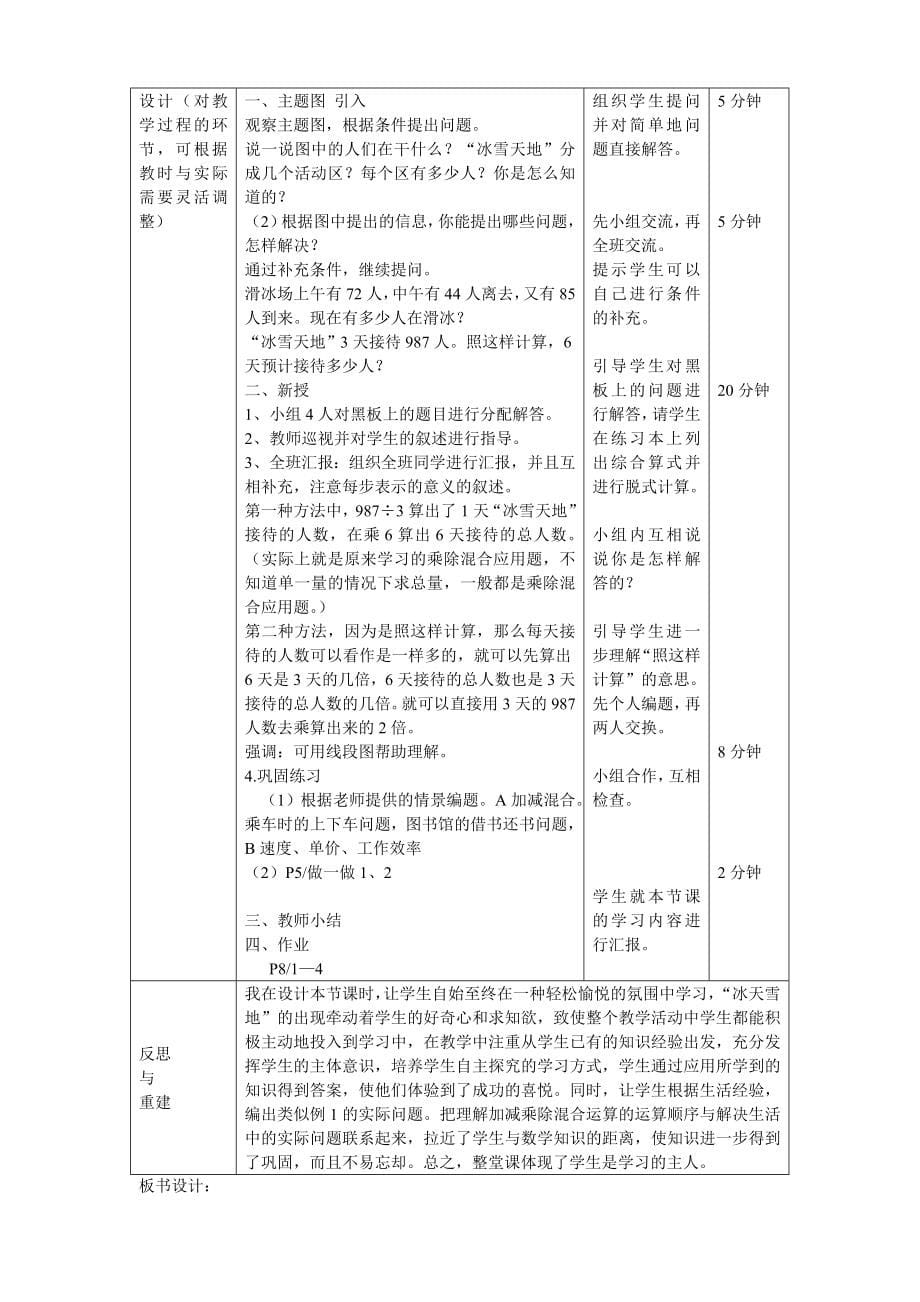 四年级下册数学1-3单元教案__.doc_第5页