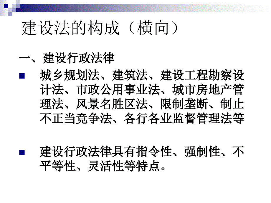 工程建设领域相关法律法规建造师培训_第4页