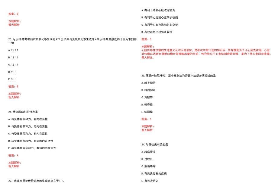 2022年12月黑龙江省富裕县补充公开招聘1名全科医生特设岗位人员历年参考题库答案解析_第5页