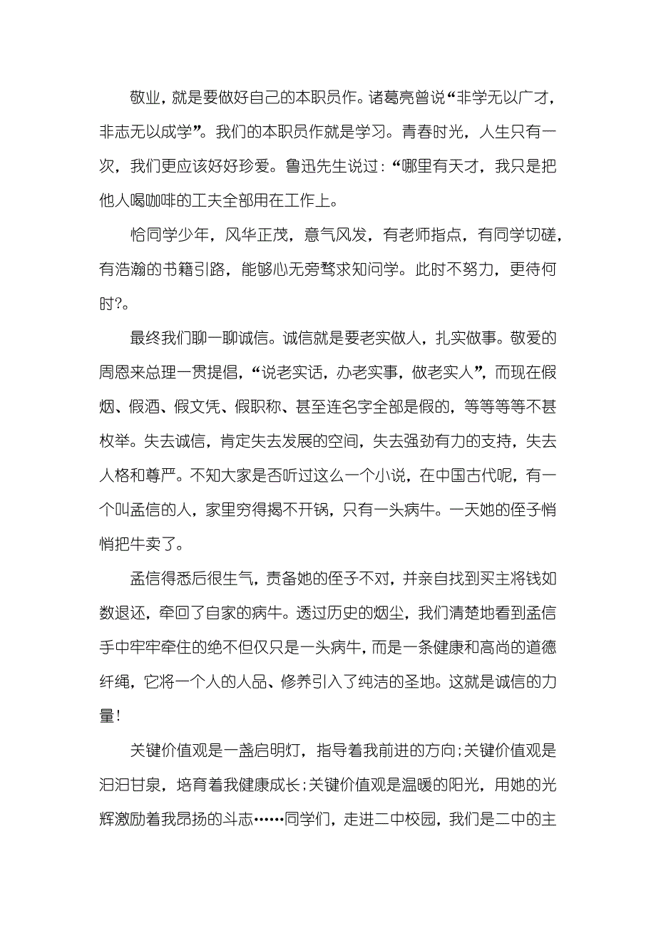 青少年践行社会主义关键价值观演讲稿_第2页