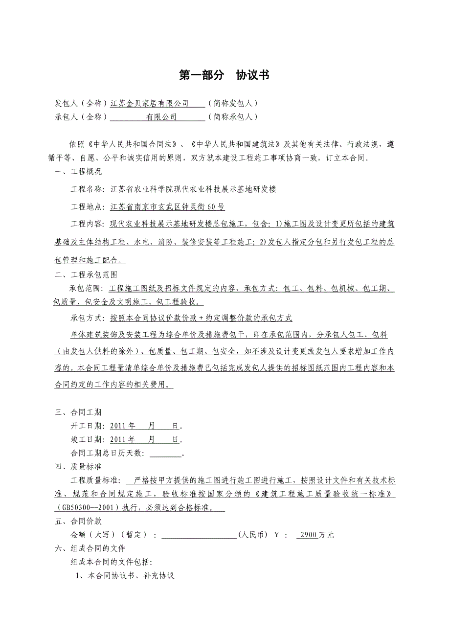 建筑施工总合同(精品)_第2页