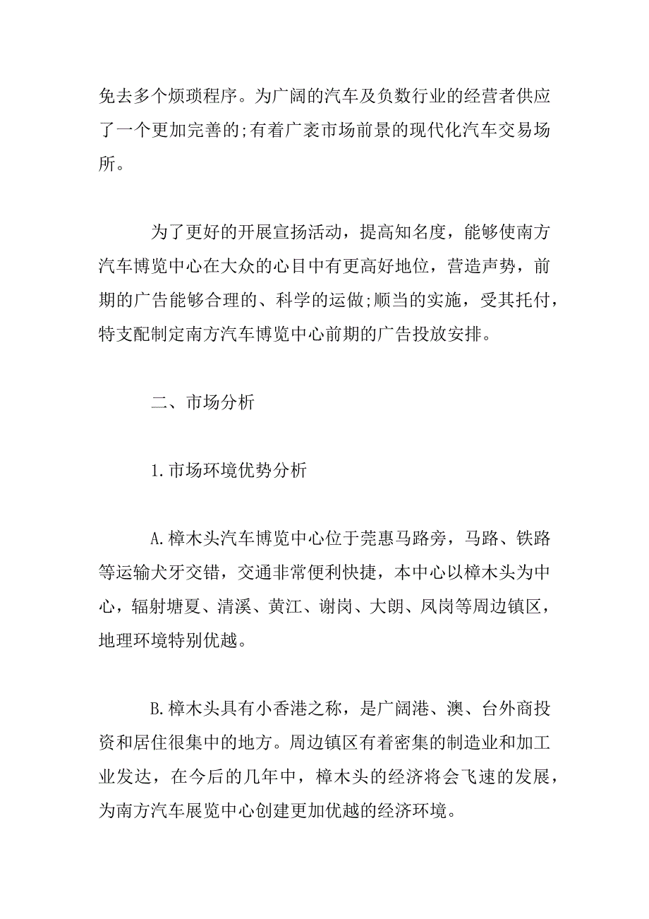 2023年汽车营销策划的总结范文三篇_第2页