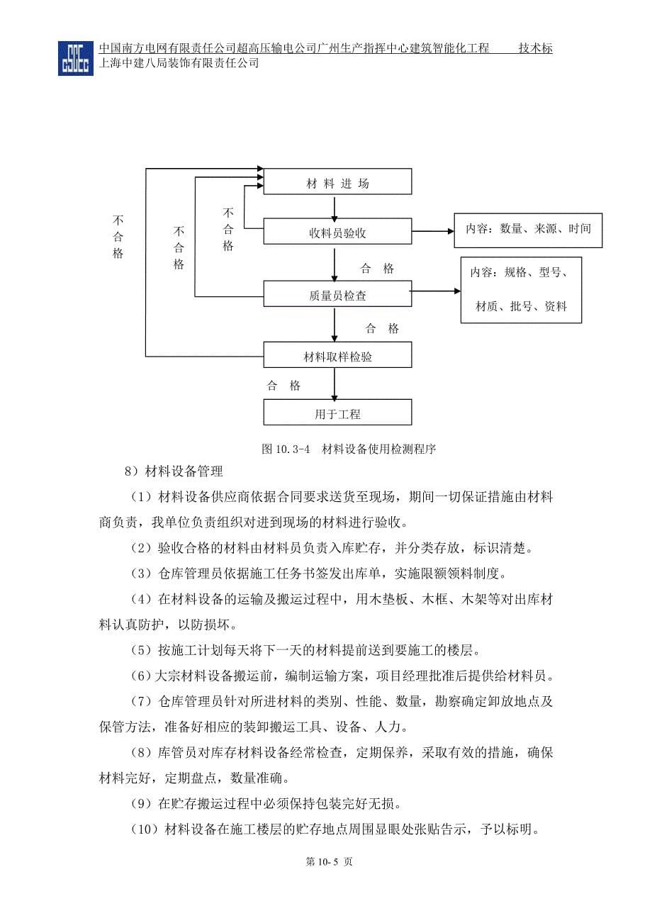 第十章--主要材料投入计划及保证措施_第5页