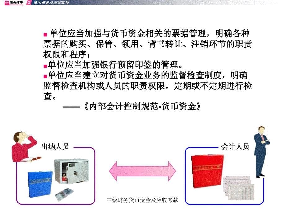 中级财务货币资金及应收帐款课件_第5页