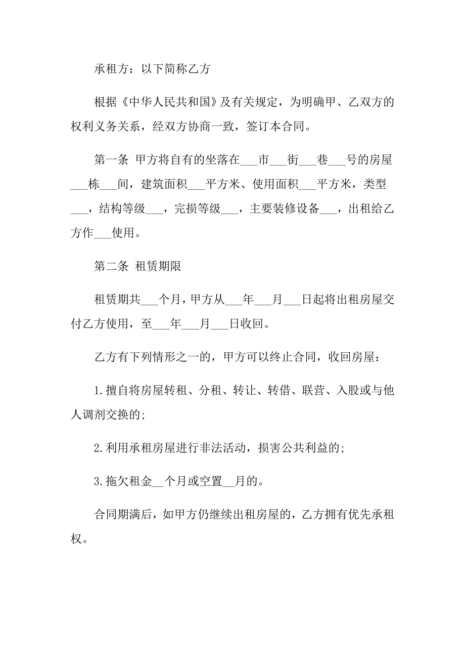 店铺租赁合同四篇_第4页