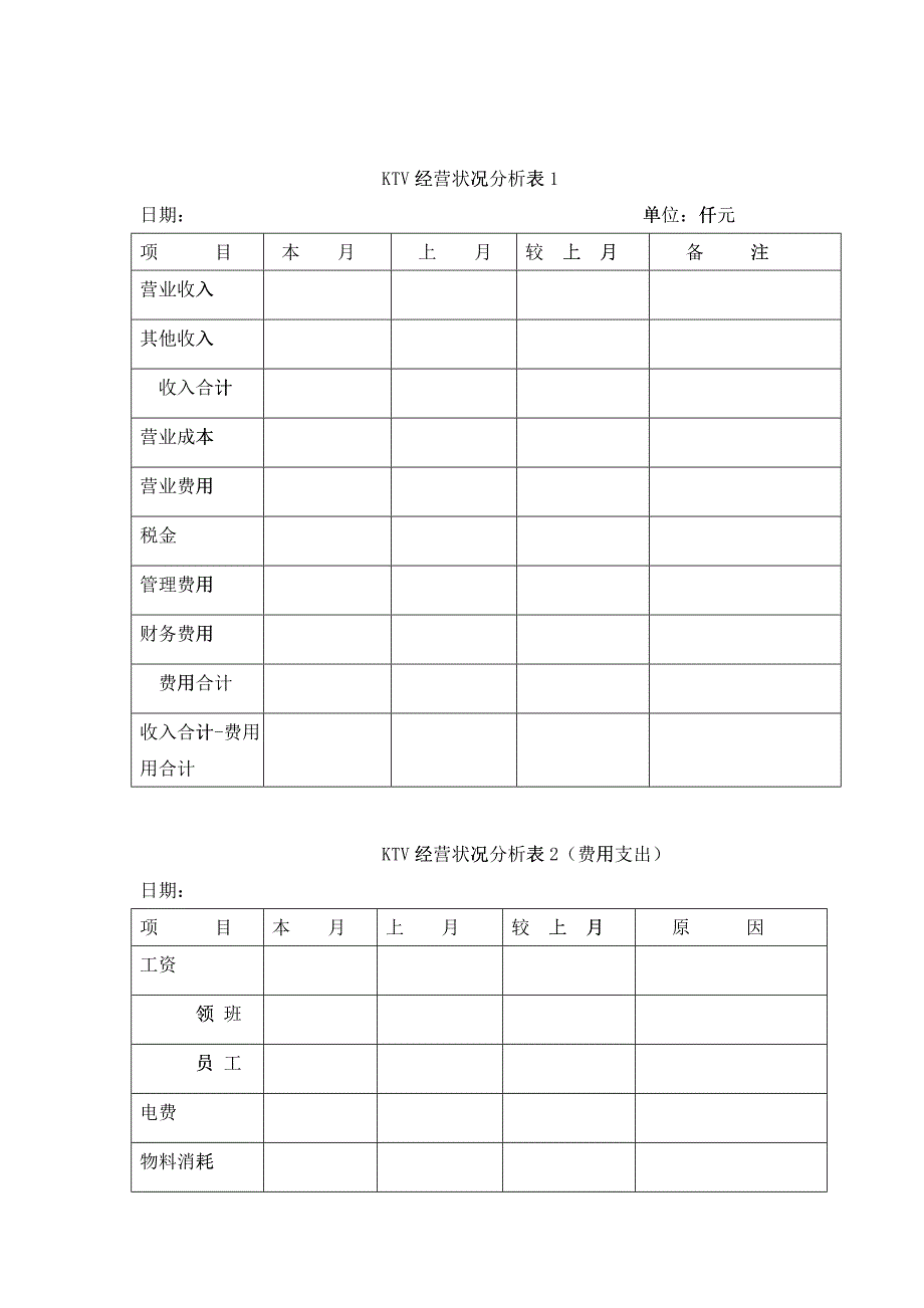 企业财务部工作计划_第4页