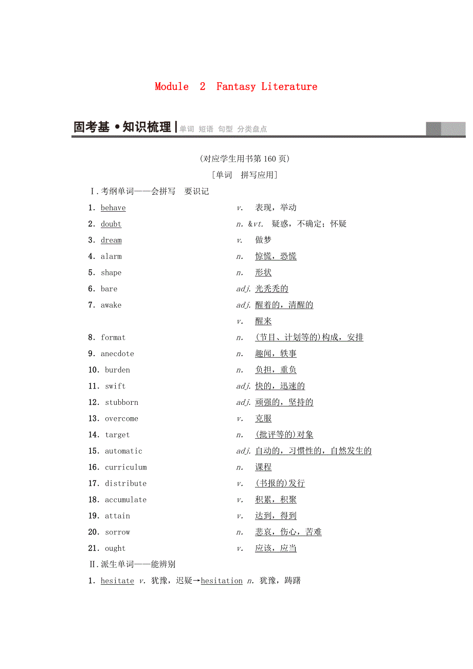 高三英语一轮复习Module2FantasyLiterature教师用书外研版_第1页