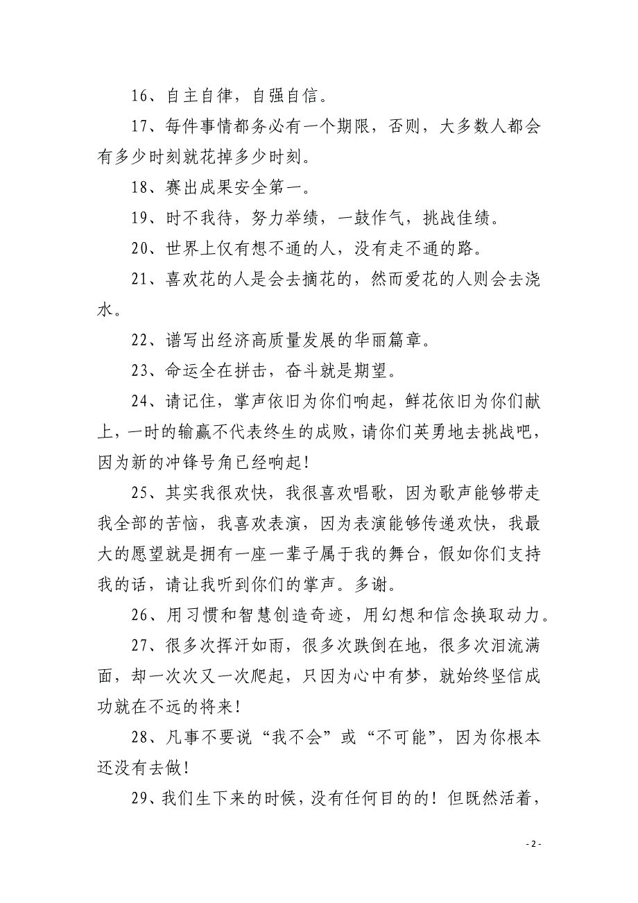 简短参赛宣言_第2页