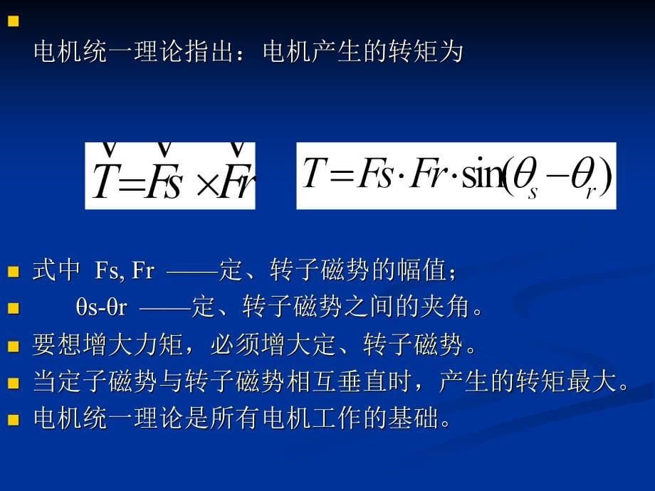 伺服电机及其驱动技术课件_第5页