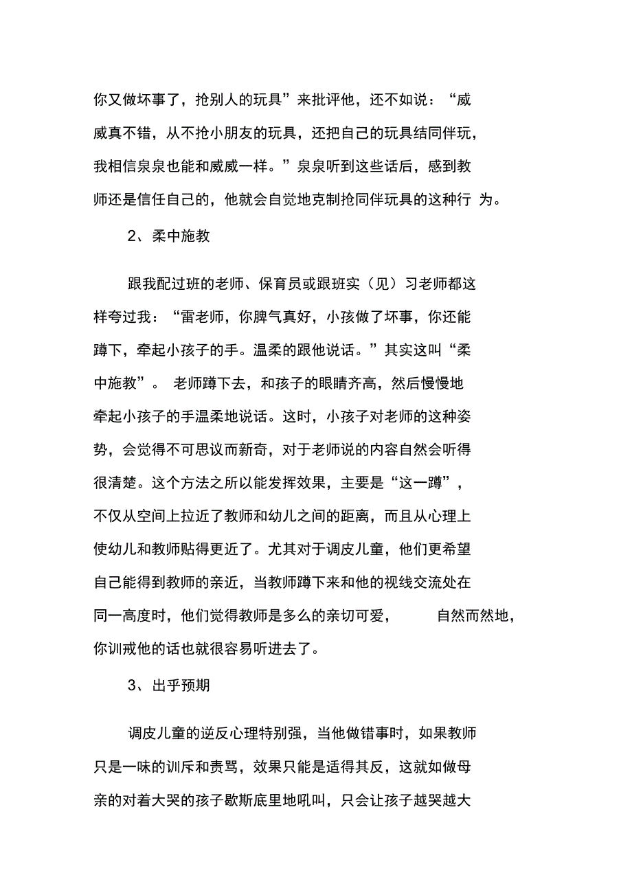 幼儿园教师随笔日记_第2页