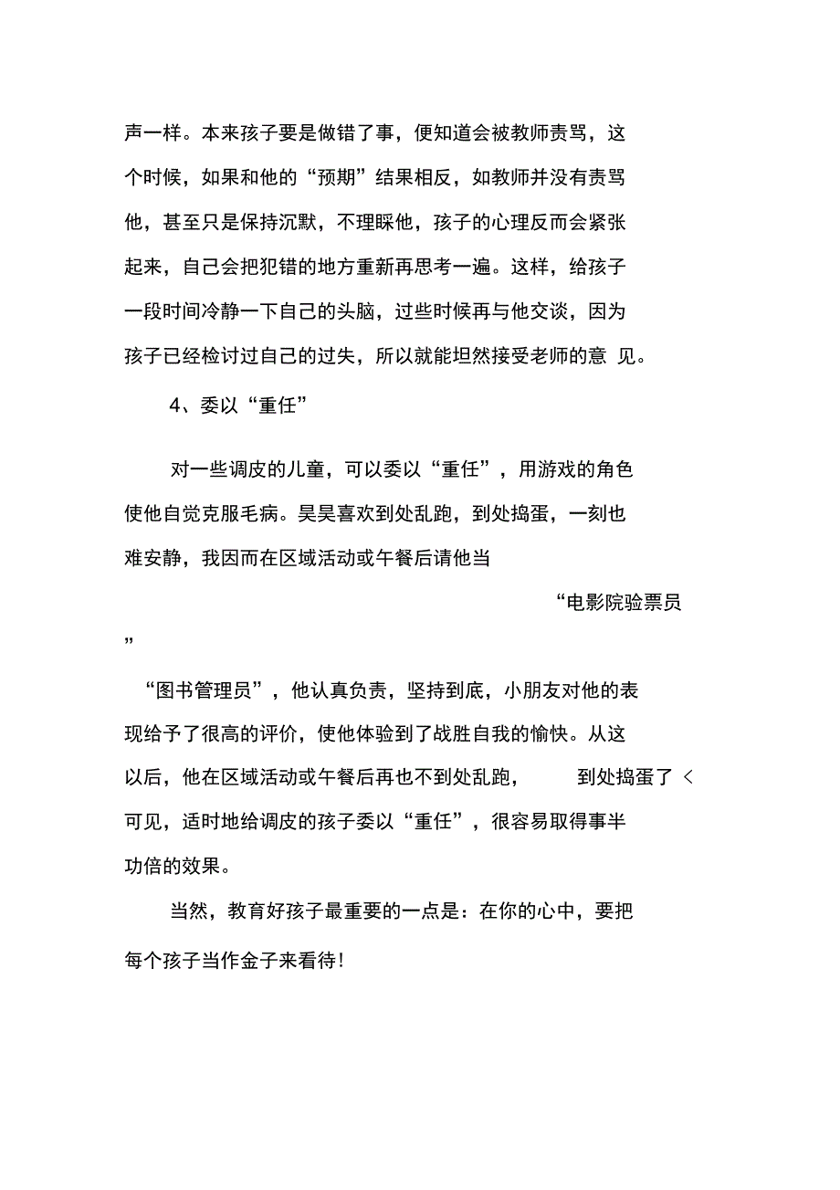 幼儿园教师随笔日记_第3页