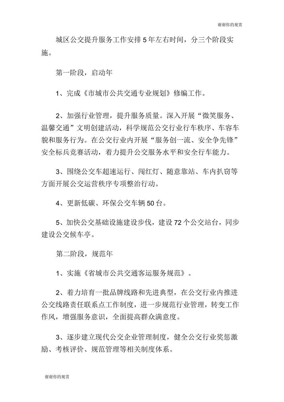 公交提升服务管理方案_第5页