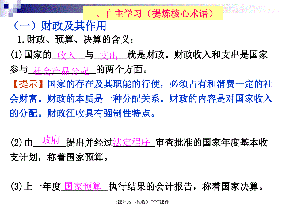 课财政与税收课件_第2页