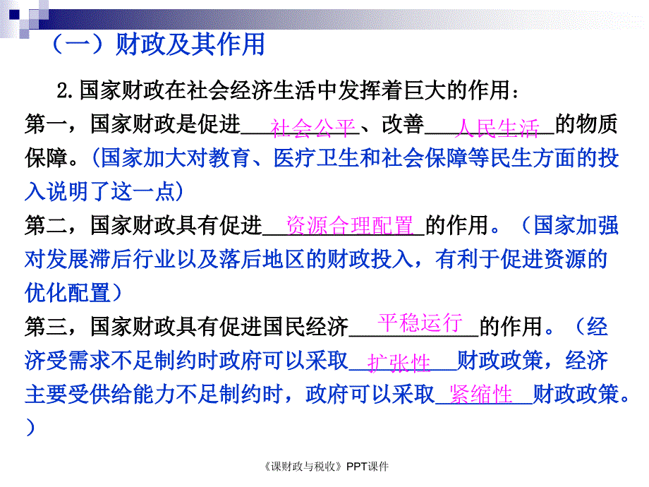 课财政与税收课件_第3页