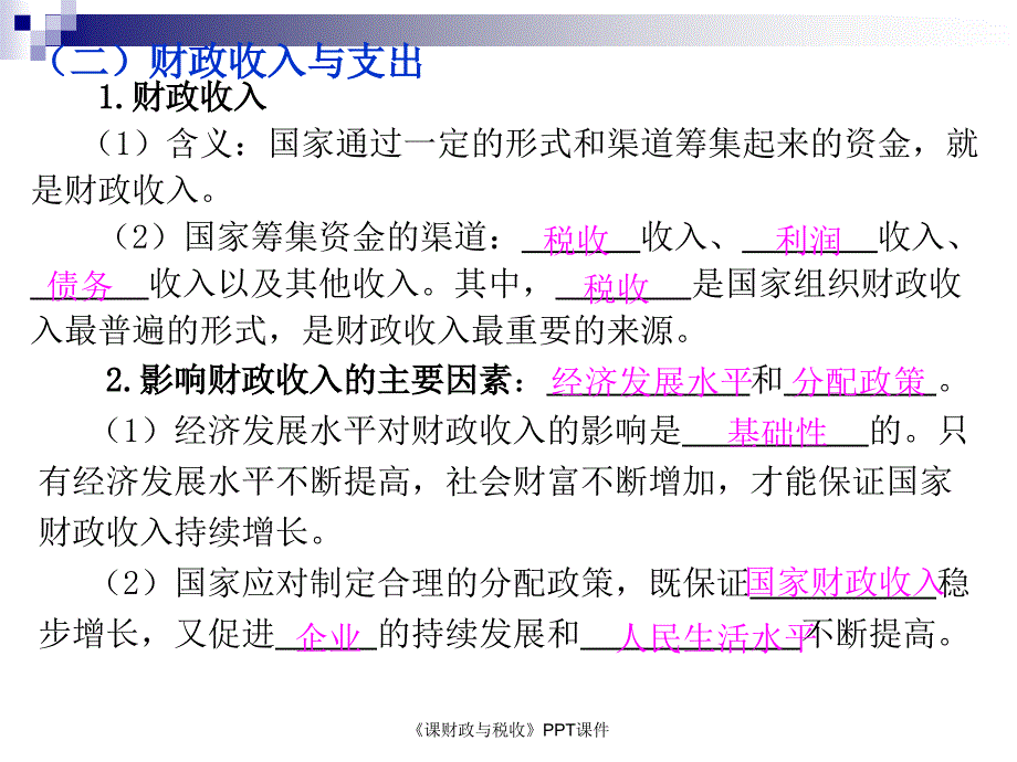 课财政与税收课件_第4页