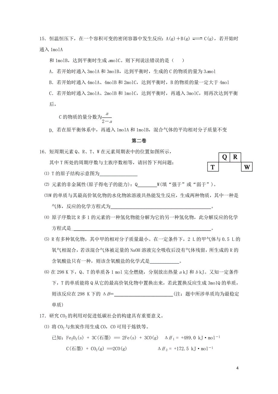 河北省武邑中学高三化学12月月考试题01090152_第4页