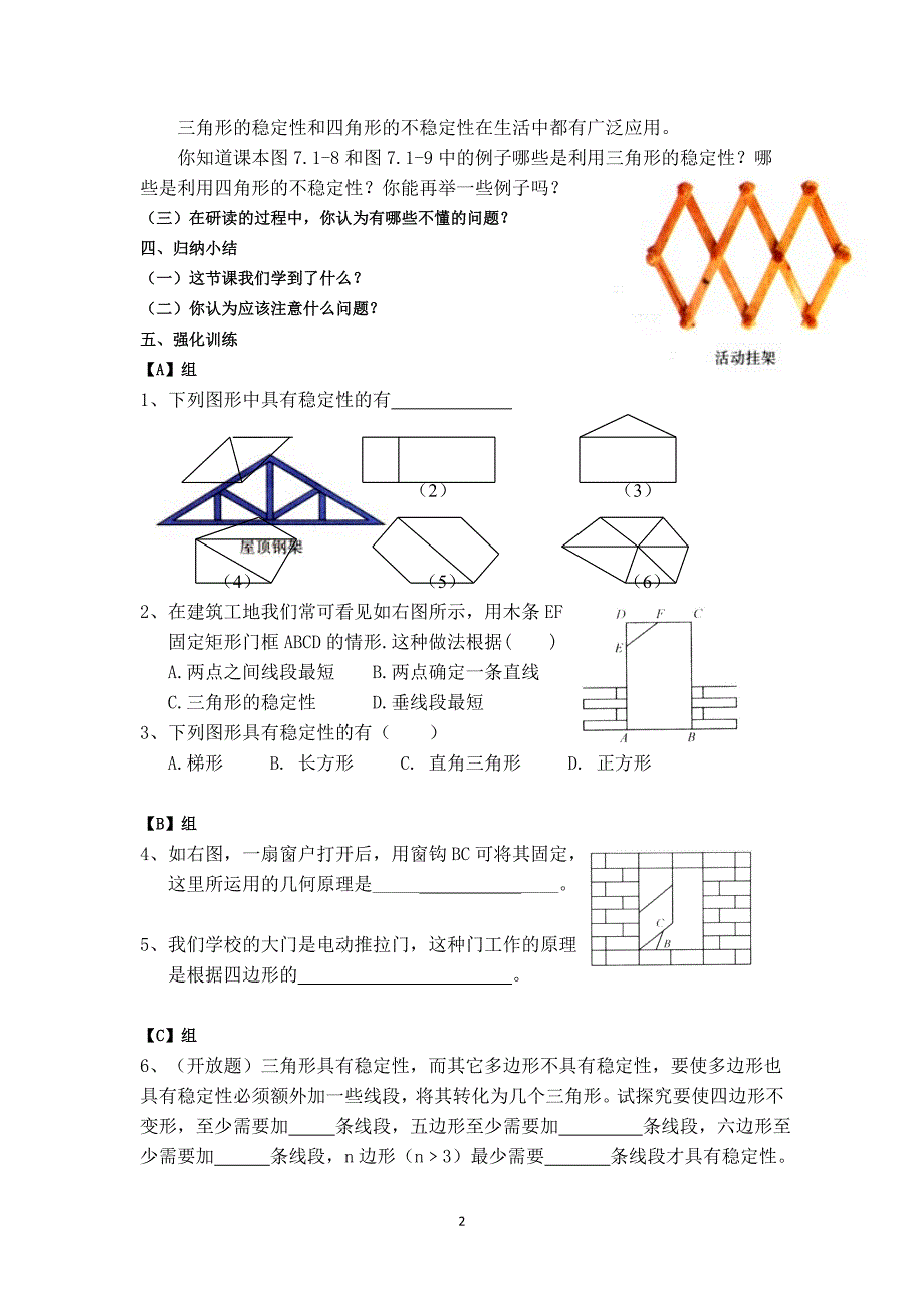 【学案】 三角形的稳定性_第2页