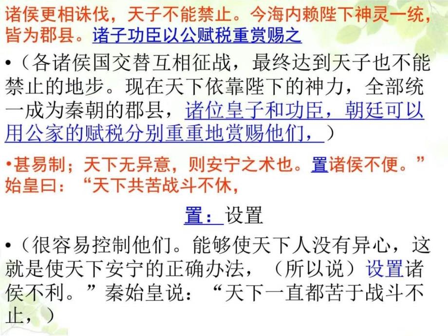 最新语文高考北京卷文言文秦废封建详细注解._第4页