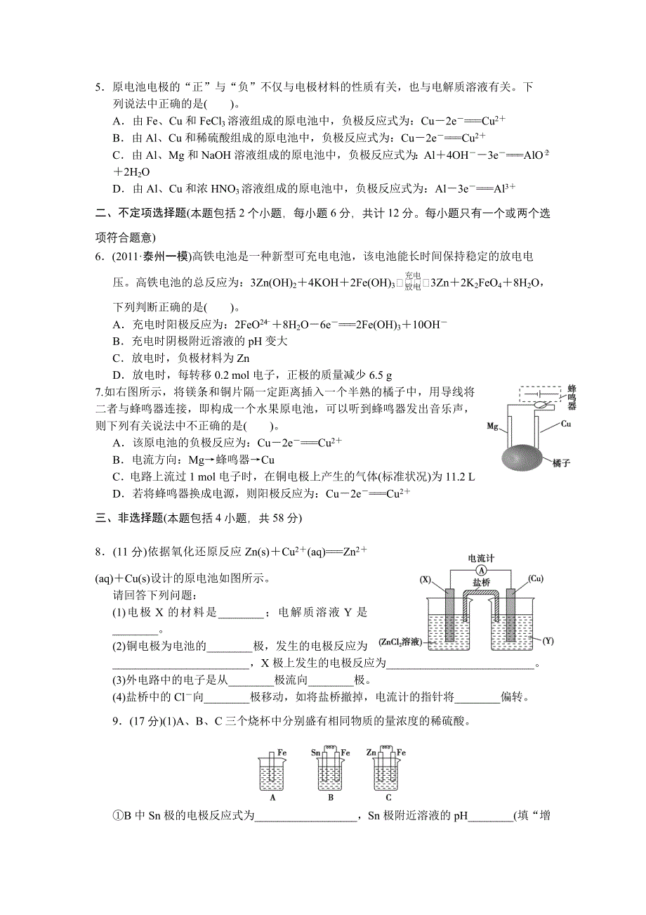 5-2第二单元原电池化学电源.doc_第2页