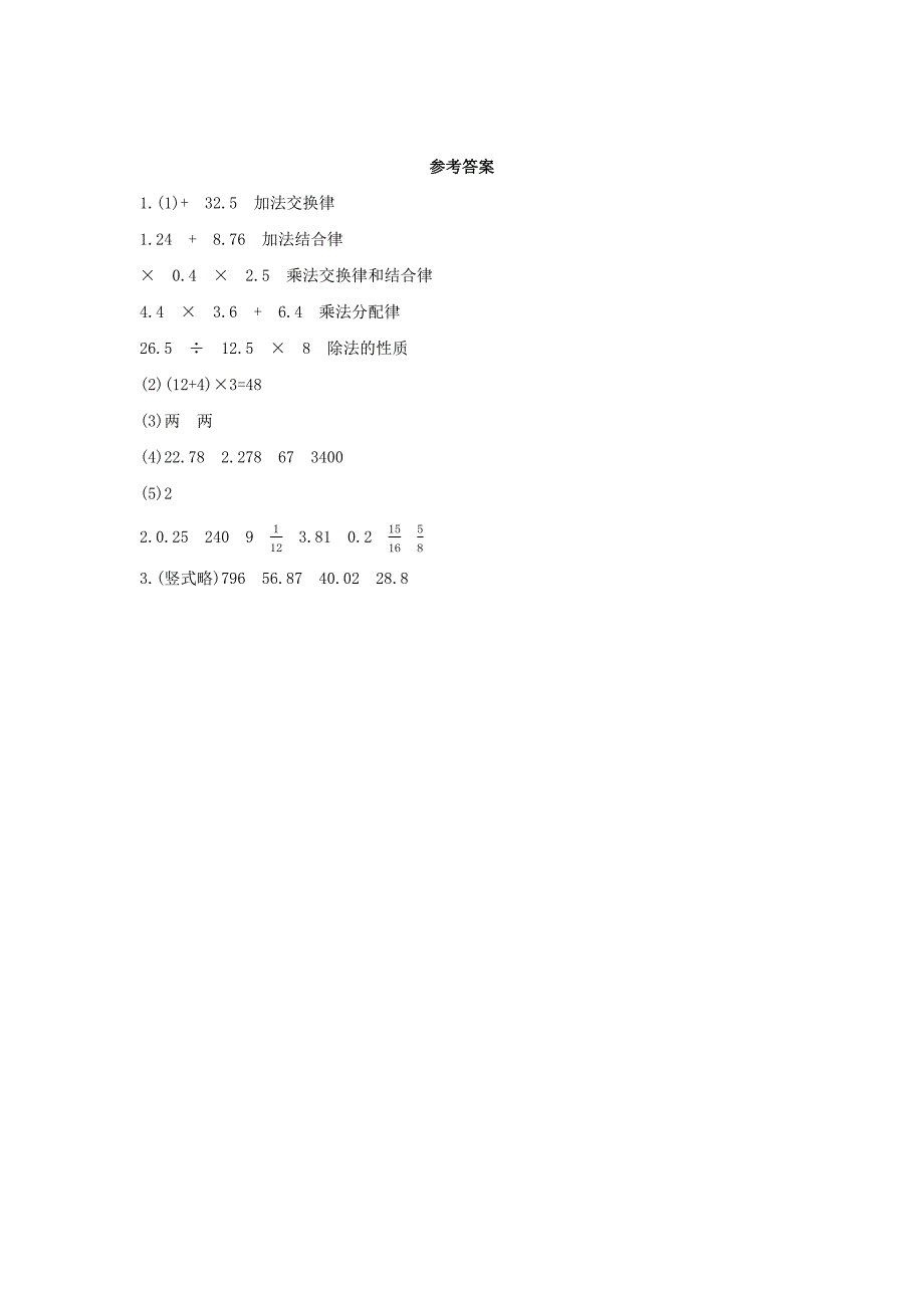 2020六年级数学下册6整理和复习数与代数练习十五课时练习新人教版_第2页