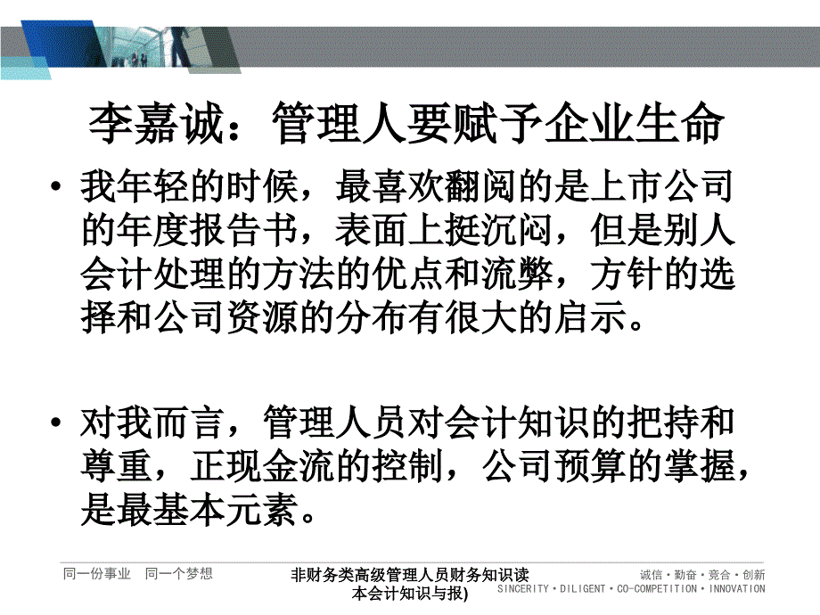 非财务类高级管理人员财务知识读本会计知识与报课件_第3页