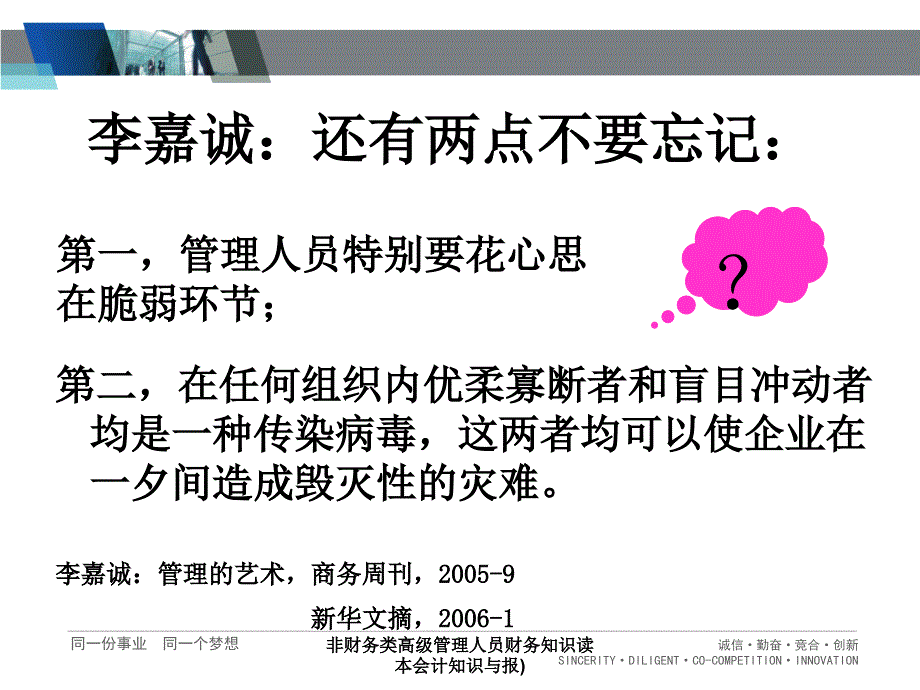 非财务类高级管理人员财务知识读本会计知识与报课件_第4页