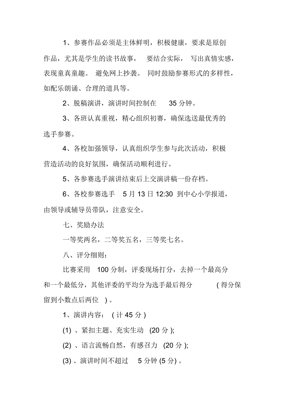 世界读书日活动策划_第2页