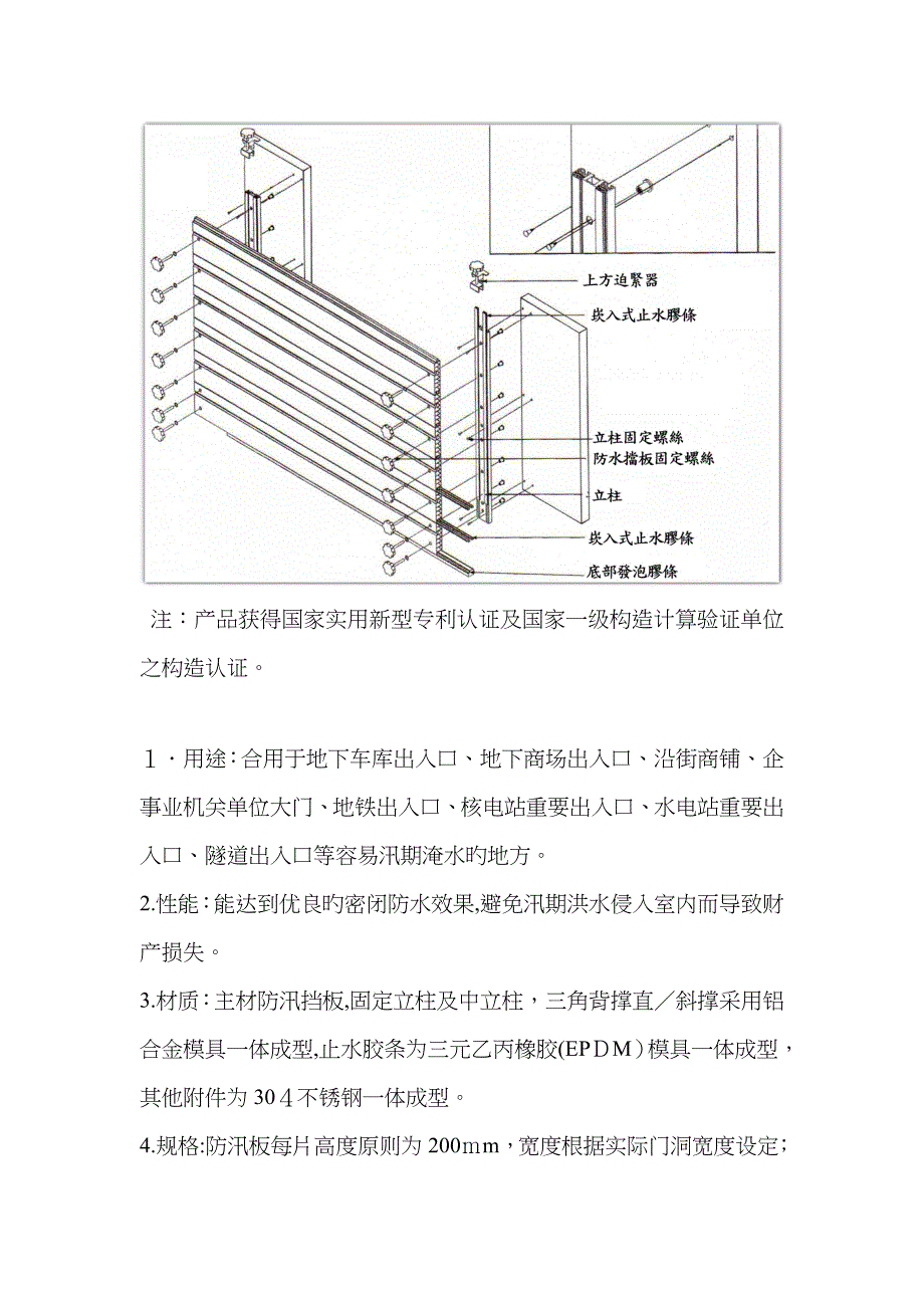 防汛挡水板简介_第2页