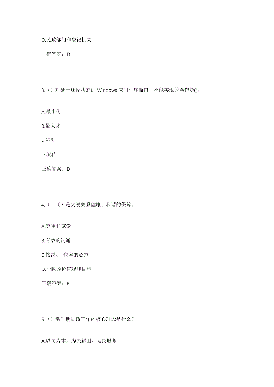 2023年湖南省湘西州永顺县石堤镇铜瓦村社区工作人员考试模拟题及答案_第2页