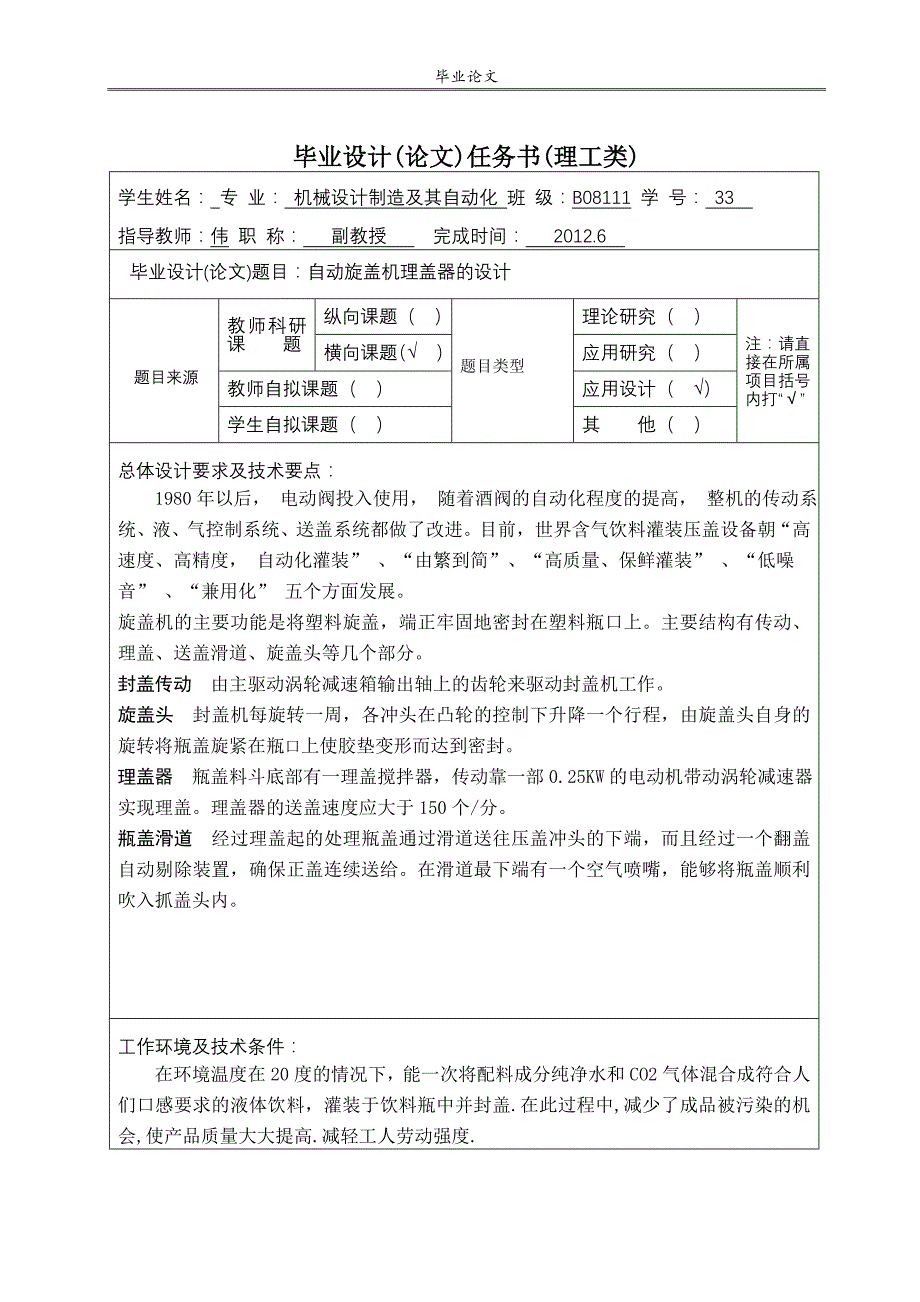 机械毕业设计（论文）自动旋盖机理盖器的设计（单独论文不含图）_第2页