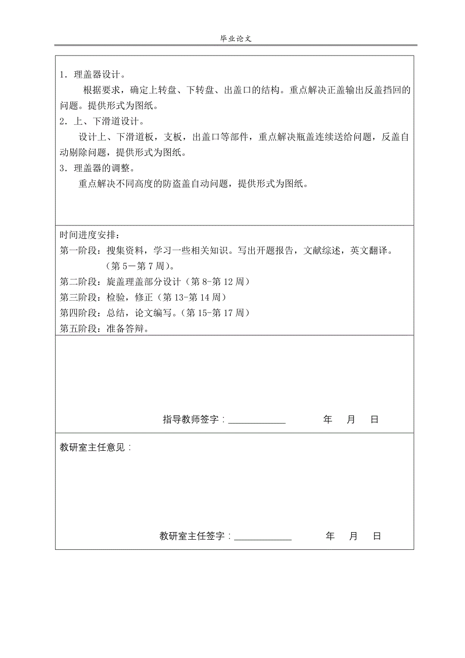 机械毕业设计（论文）自动旋盖机理盖器的设计（单独论文不含图）_第3页